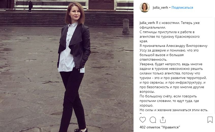Юлия получила сотни поздравлений после своего назначения