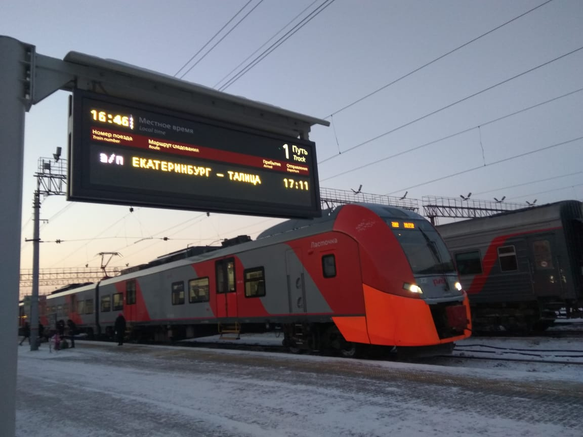 Поезд талица екатеринбург