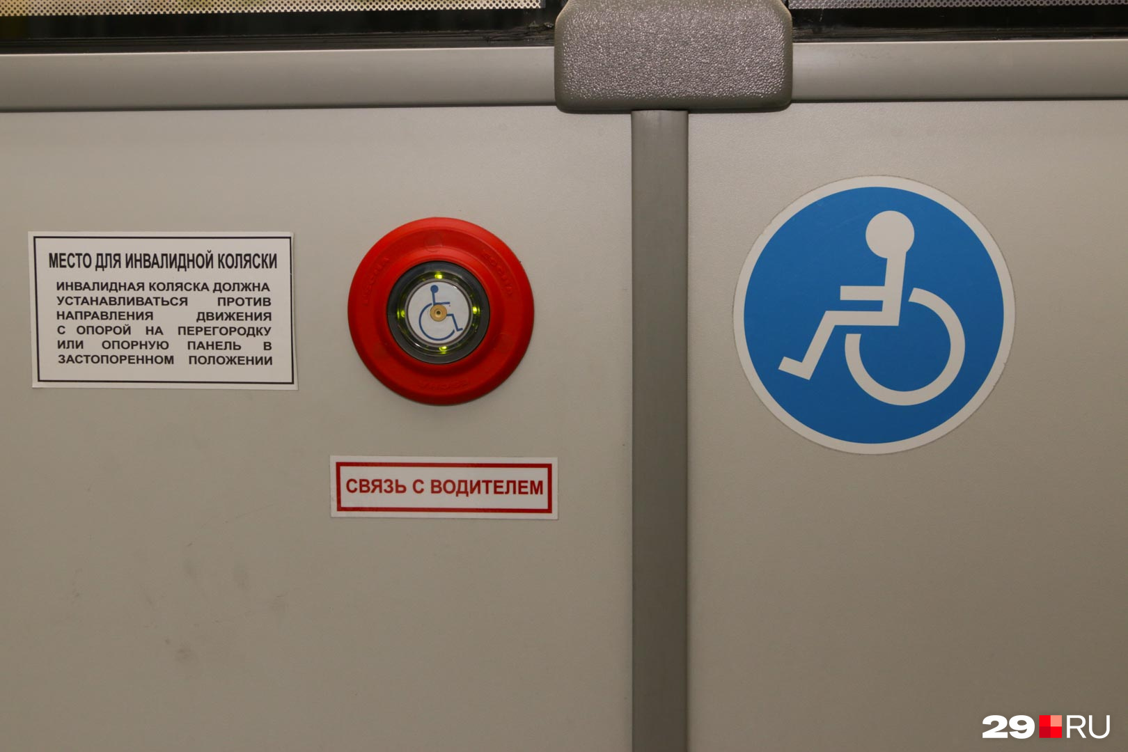 Из салона автобуса инвалид-колясочник тоже может связаться с водителем