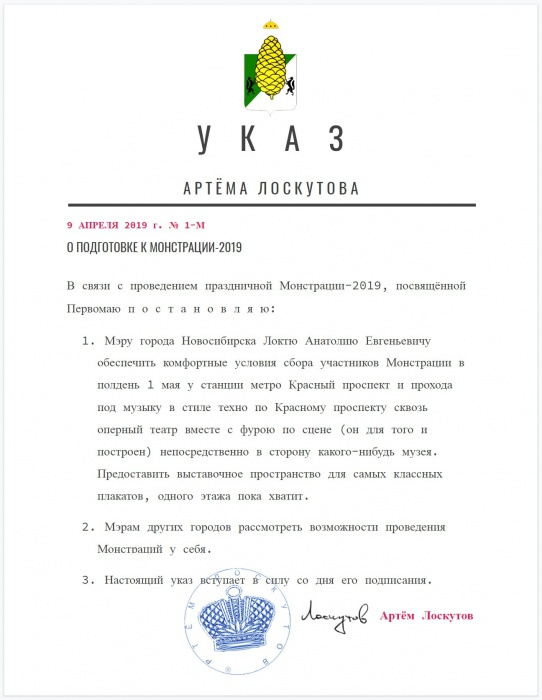 Этот указ существует в двух экземплярах — один из них будет храниться в музее современного искусства PERMM Этот указ существует в двух экземплярах — один из них будет храниться в музее современного искусства PERMM