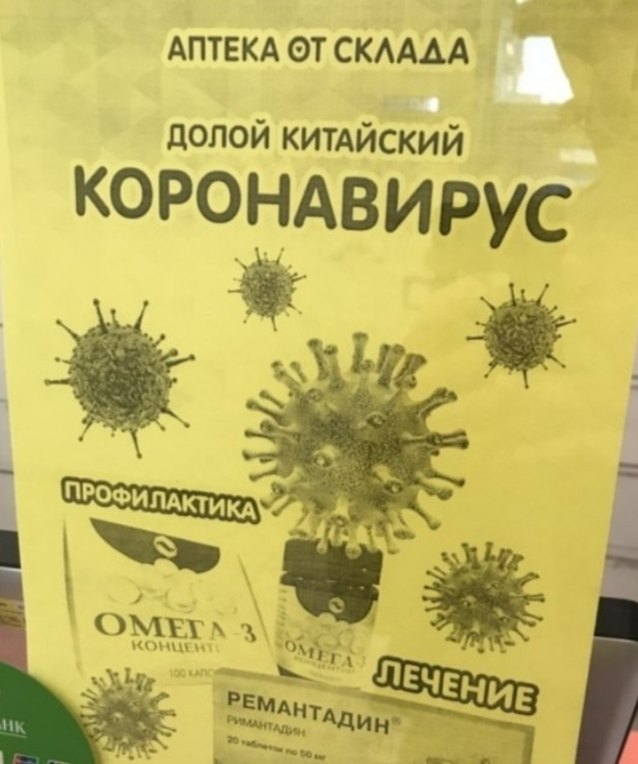 Вот такой плакат сфотографировал заявитель в одной из аптек Вот такой плакат сфотографировал заявитель в одной из аптек