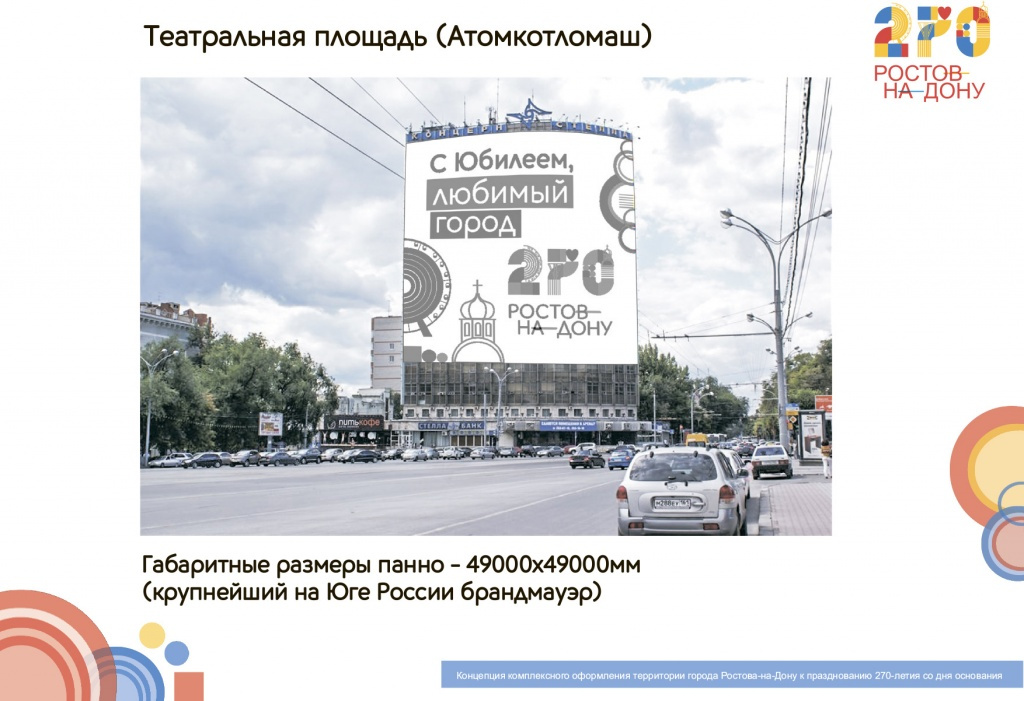 На Театральной площади повесят огромный баннер На Театральной площади повесят огромный баннер