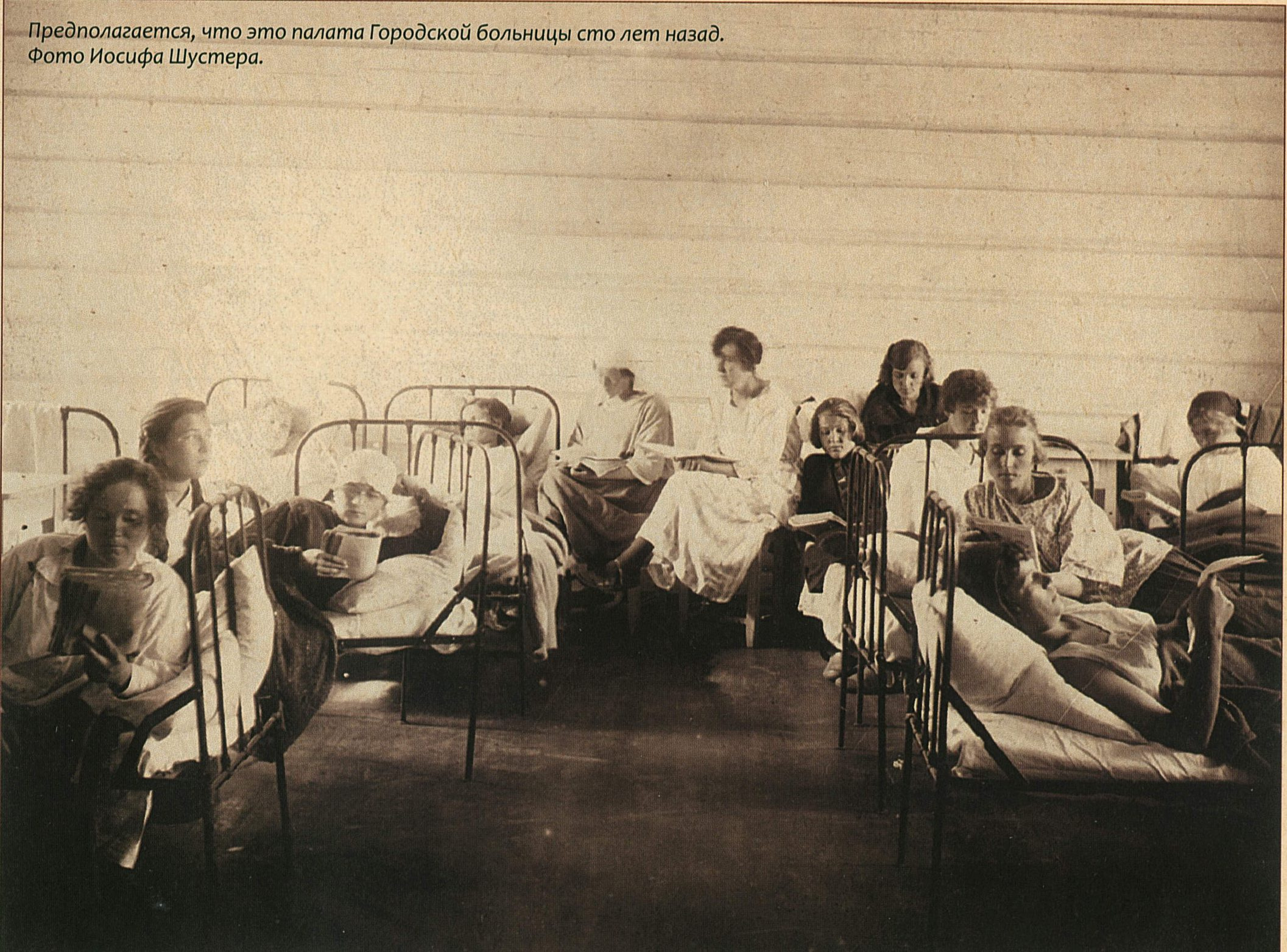 Женская палата городской больницы в 1920-е годы