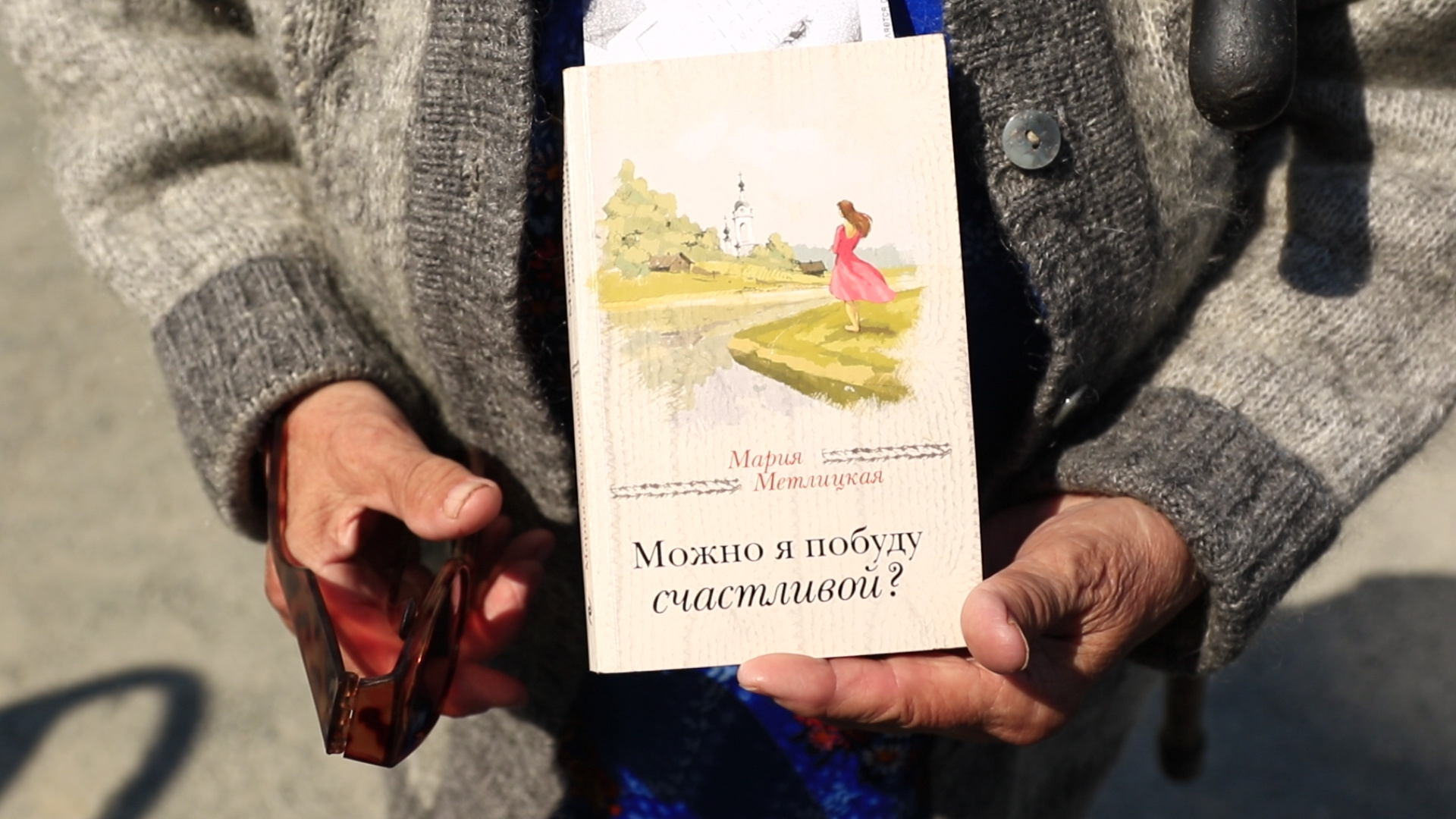 Ираида Владимировна читает добрые книги и верит в лучшее
