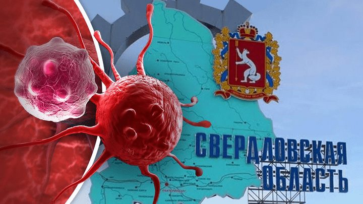 «Онкоцентру ранняя диагностика невыгодна»: почему Свердловскую область сжирает рак