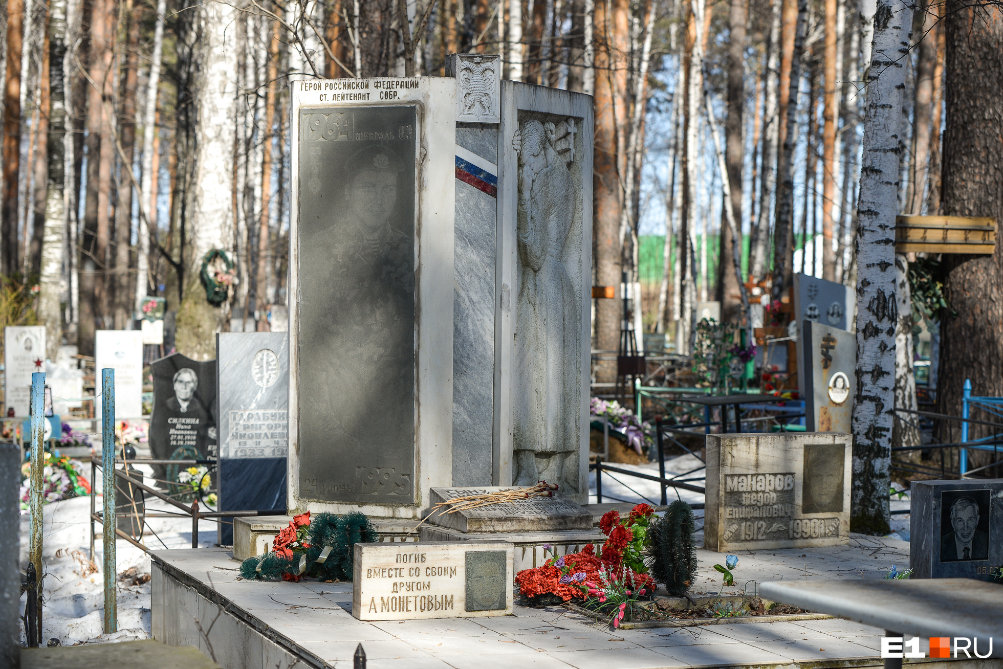 Слинкин погиб со своим другом Александром Монетовым. На могиле есть памятное надгробие, а сам Монетов похоронен на родине в Краснодарском крае 