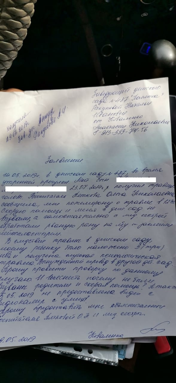 Заявление мамы ребёнка, в котором она просит провести расследование и наказать воспитателя Заявление мамы ребёнка, в котором она просит провести расследование и наказать воспитателя