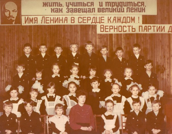 Три десятка нарядных первоклашек на фоне портретов Ильича. <nobr class="_">1 «В»</nobr> класс, школа № 29. 1985 год<br>