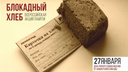 125 граммов памяти: список ТЦ и КЦ Архангельска, где горожанам будут выдавать «блокадный хлеб»