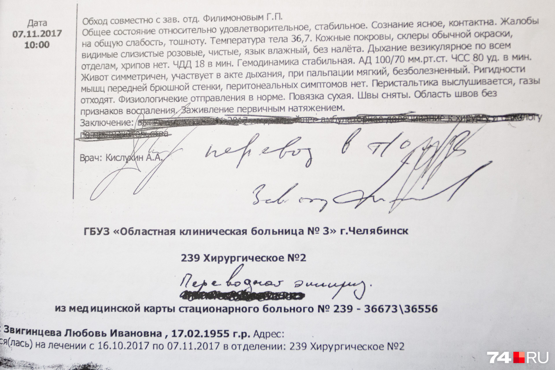 В медкарте умиравшей пациентки множество исправлений, местами вырваны страницы, а вместо них вклеены новые<br> В медкарте умиравшей пациентки множество исправлений, местами вырваны страницы, а вместо них вклеены новые<br>