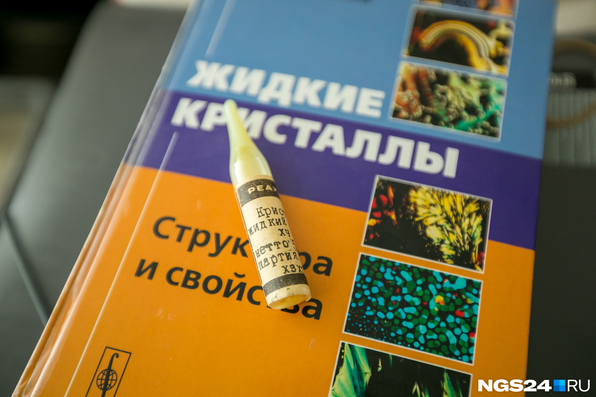 Жидкие кристаллы могут одновременно проявлять свойства и жидкостей, и кристаллов