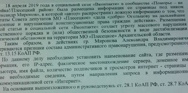 Действия Миронова будут рассматривать по статье 13,15 КоАП РФ