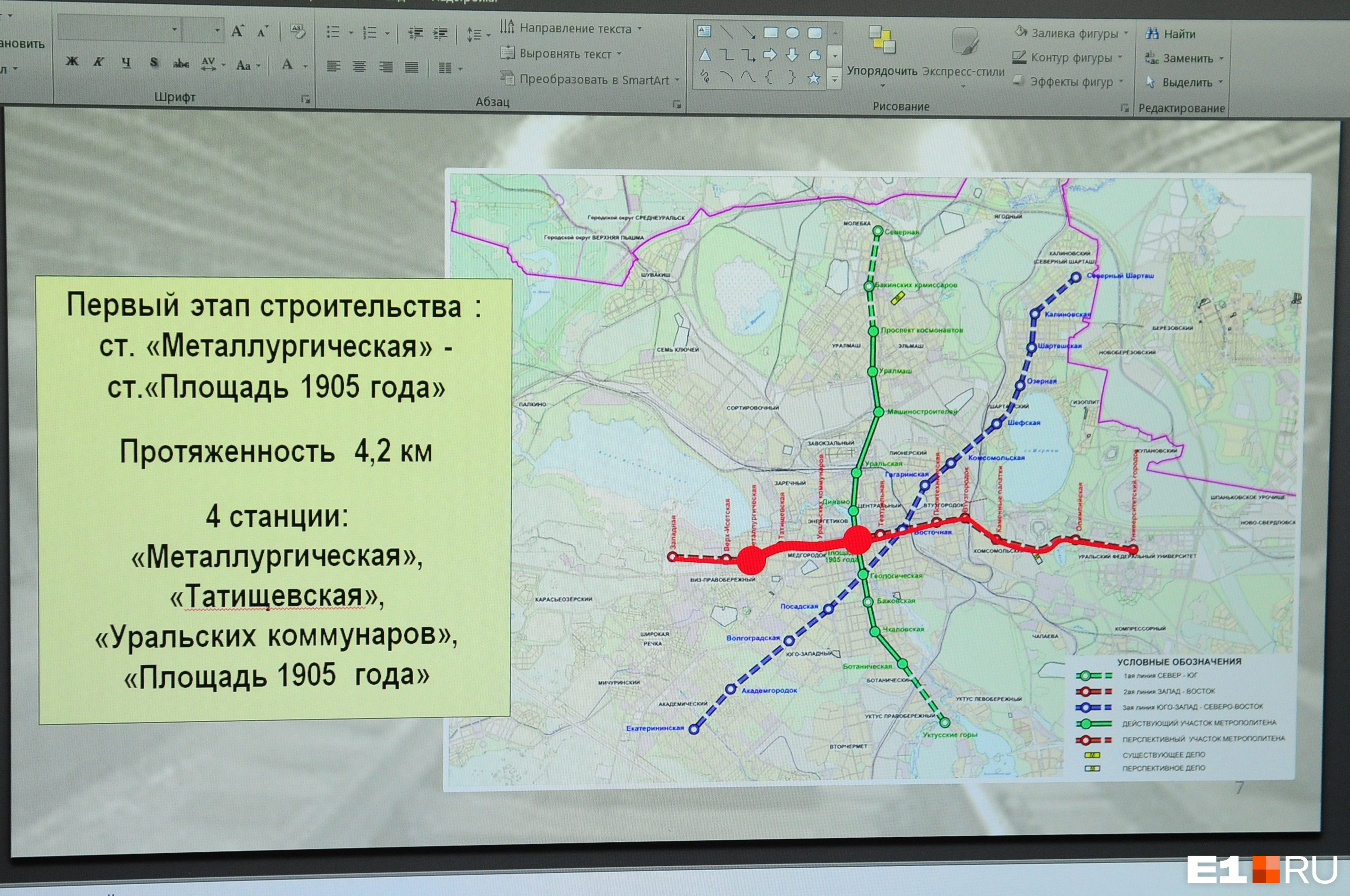 Проект метро в екатеринбурге