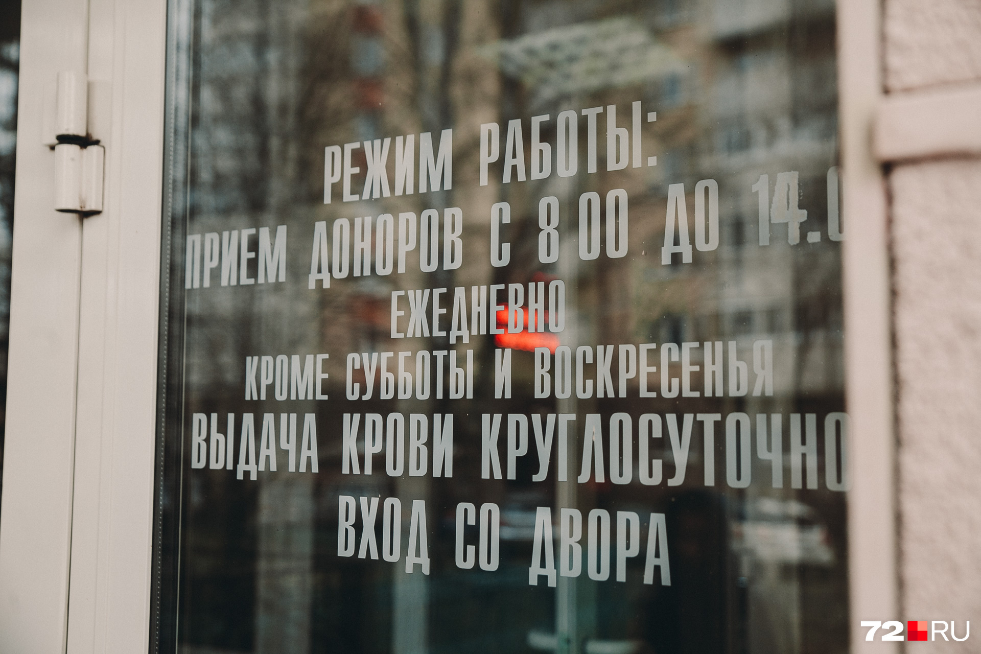 Станция переливания крови находится на улице Энергетиков, 35 Станция переливания крови находится на улице Энергетиков, 35