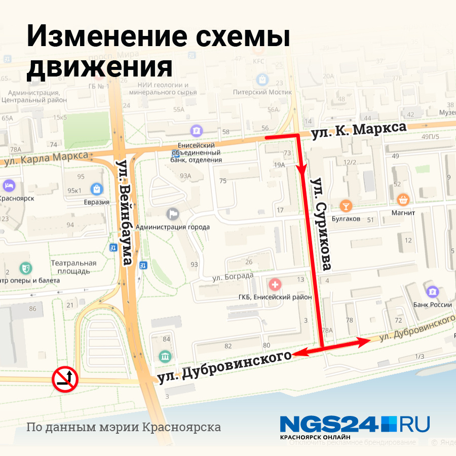 Схема движения по улице Сурикова и запрет левого поворота на мост с Дубровинского