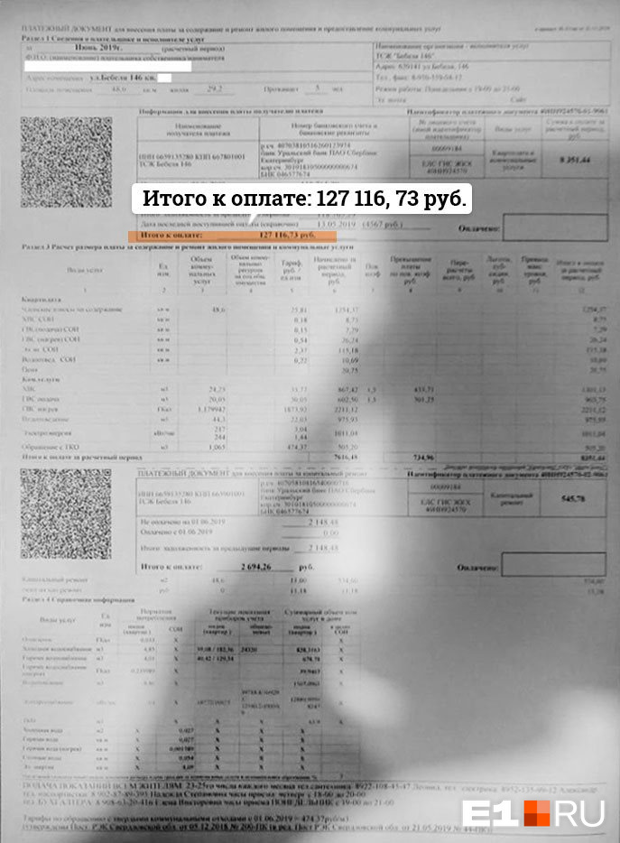 В мае Вадиму пришел счет на 118 тысяч, в июне — уже на 127 В мае Вадиму пришел счет на 118 тысяч, в июне — уже на 127