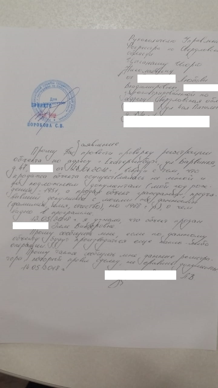 Претензия от хозяйки квартиры в управление Росреестра Претензия от хозяйки квартиры в управление Росреестра
