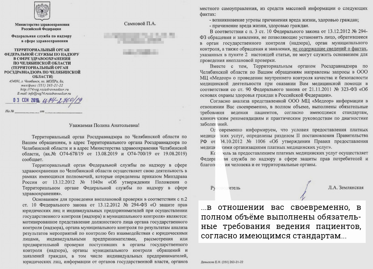 Такой ответ вчера женщина получила от Росздравнадзора Такой ответ вчера женщина получила от Росздравнадзора