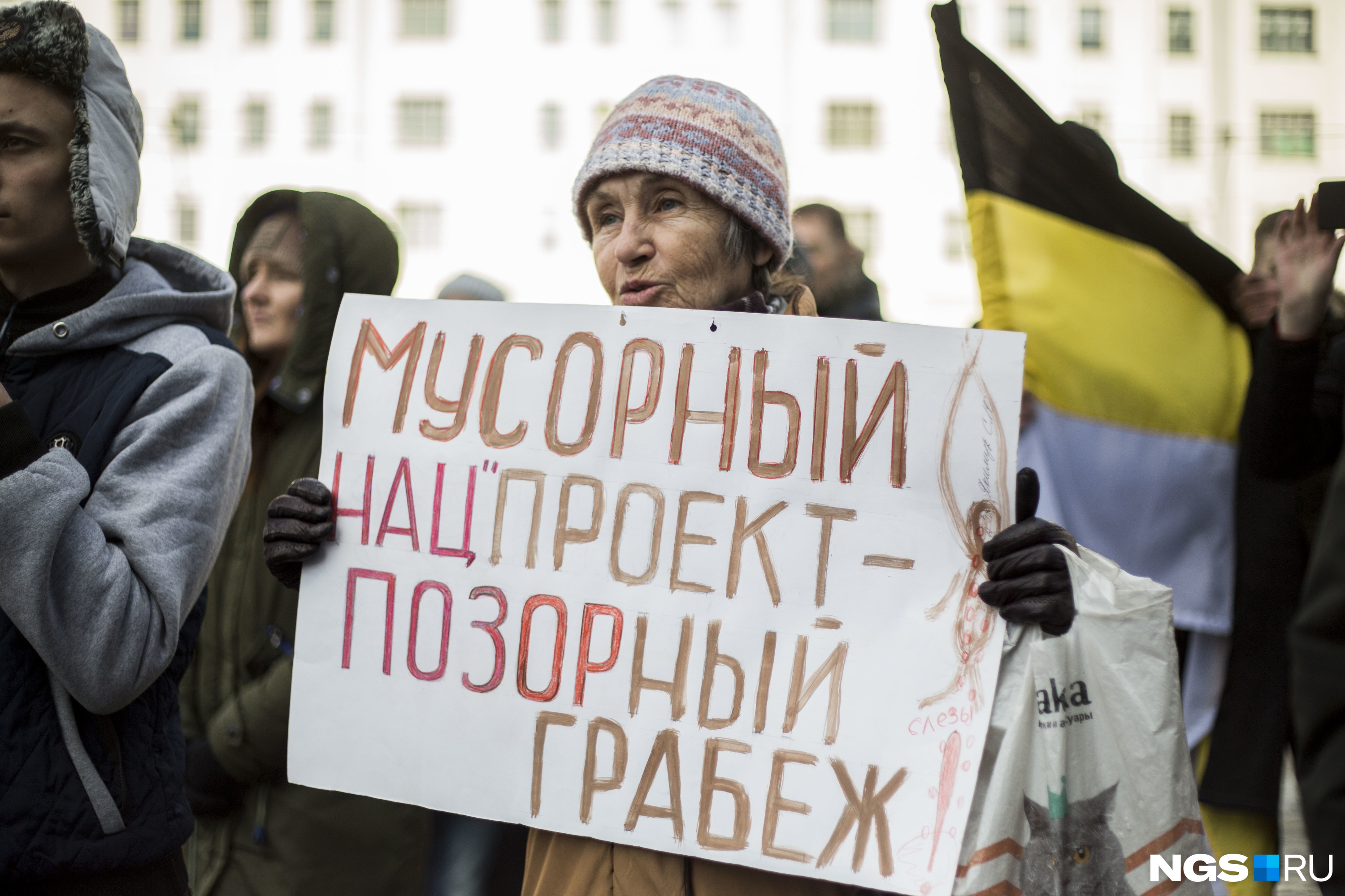 Нова против. Новосибирск 23 января НГС митинг.