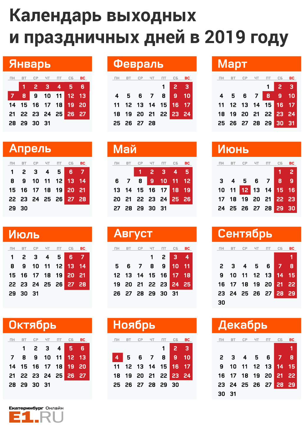 красный день в календаре