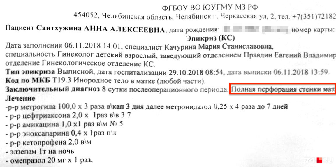 После выписки из больницы Анне ещё предстоит длительное лечение После выписки из больницы Анне ещё предстоит длительное лечение