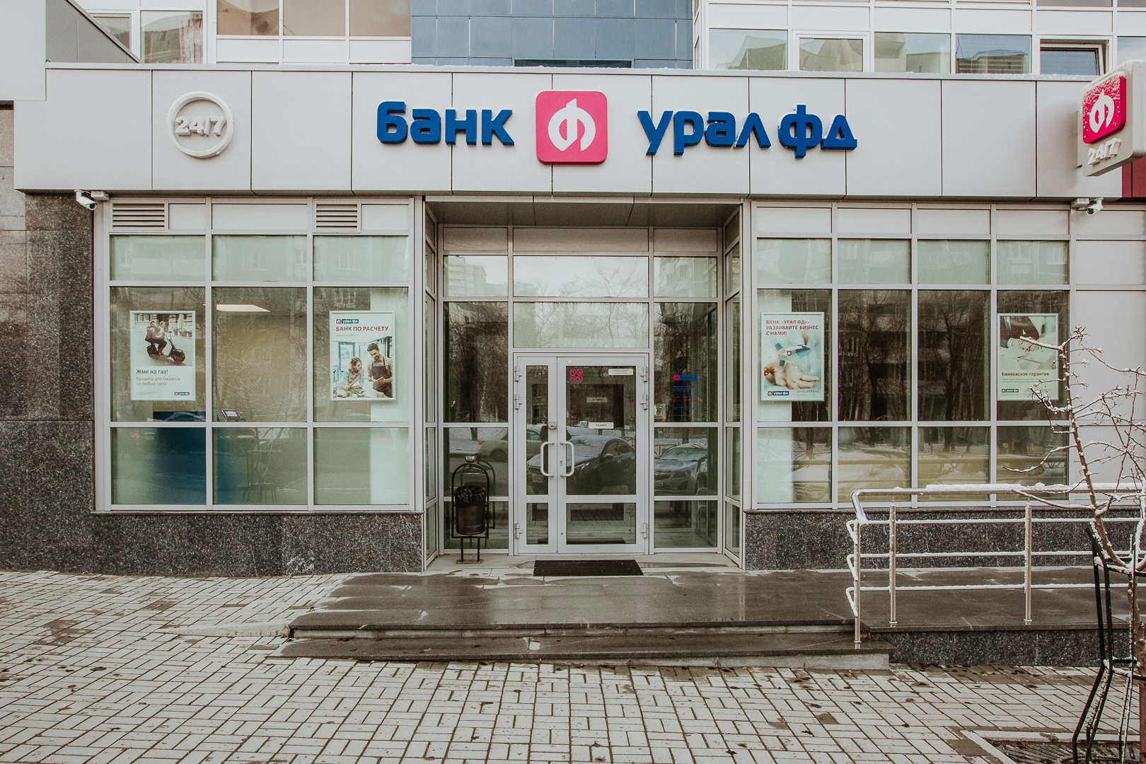 Урал ФД. Урал банк. Банк ф. Урал ФД ипотека.