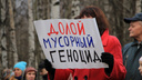 «Уверен, выйдут тысячи жителей»: в Архангельске согласовали антимусорный митинг