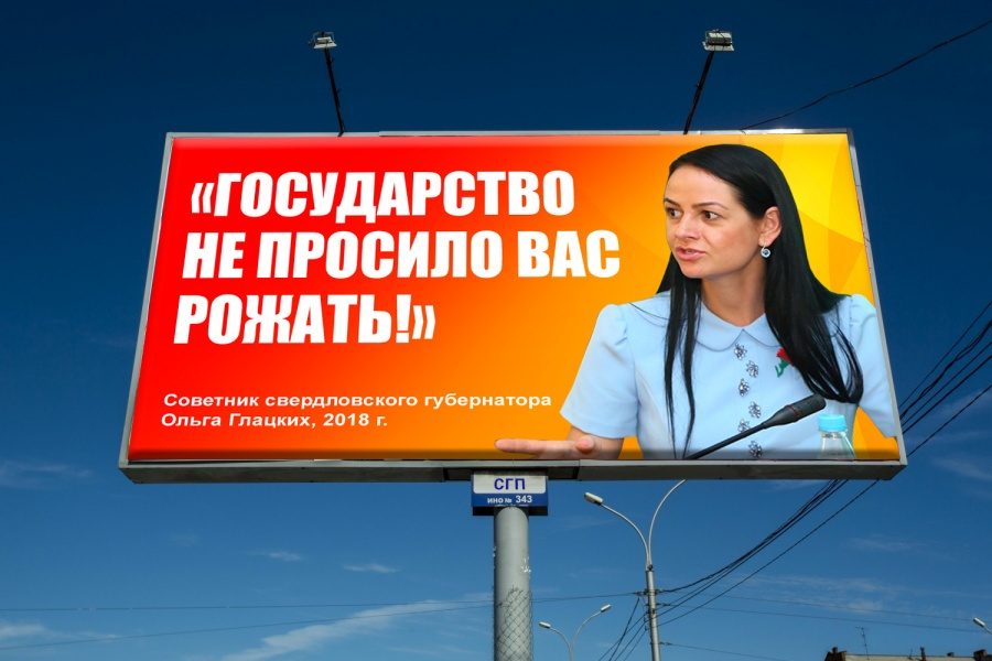 Ольга Глацких — чиновница, чье высказывание: «Государство не просило вас рожать» — возмутило даже феминисток Ольга Глацких — чиновница, чье высказывание: «Государство не просило вас рожать» — возмутило даже феминисток