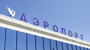 «Кто такой Шапошников?»: к голосованию за имя челябинского аэропорта подключили школьников
