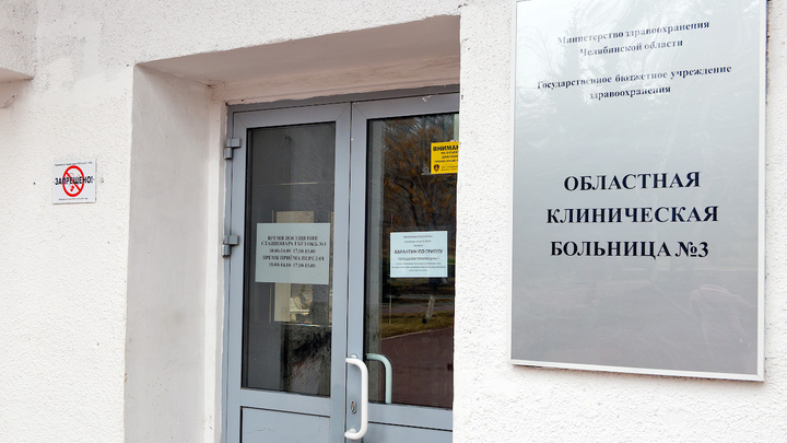 Подрядчика, ремонтировавшего областную больницу в Челябинске, оштрафовали на полмиллиона за взятки