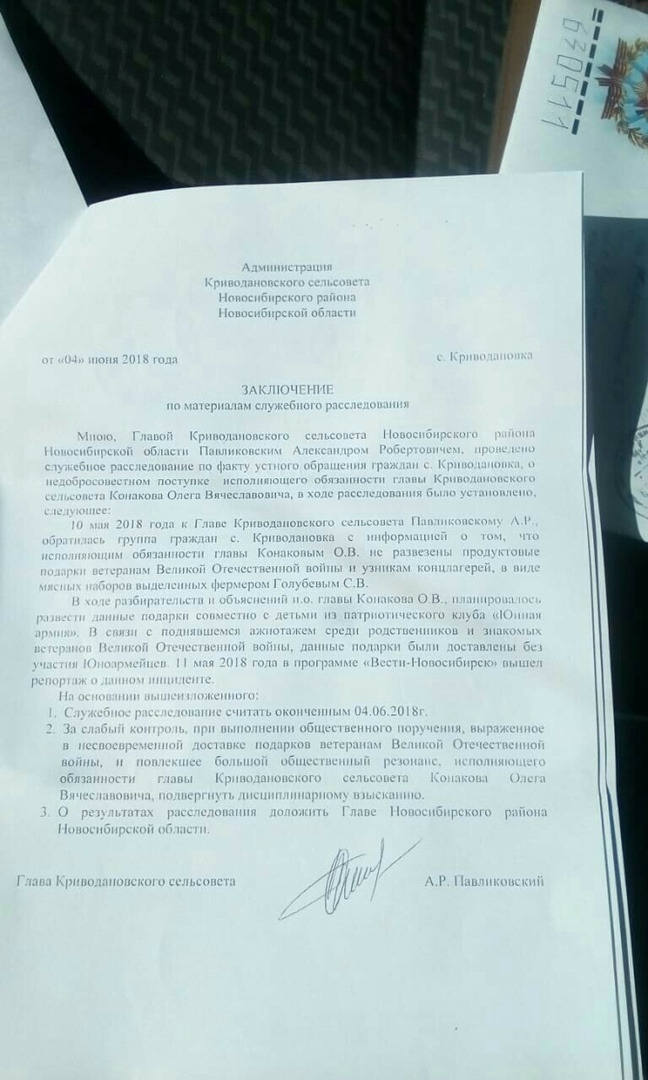 Заключение по материалам расследования Заключение по материалам расследования