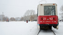 Трамвай сошёл с рельсов в Ленинском районе — на Котовского встали вагоны