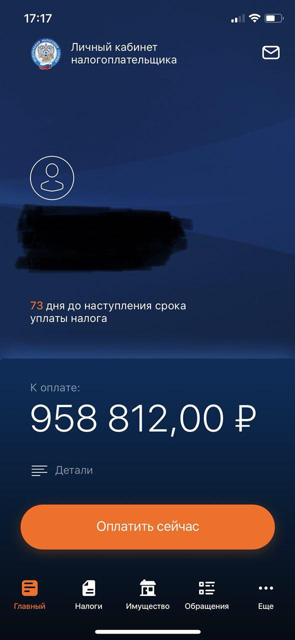На данный момент ФНС насчитала Антону 958 тысяч налога На данный момент ФНС насчитала Антону 958 тысяч налога