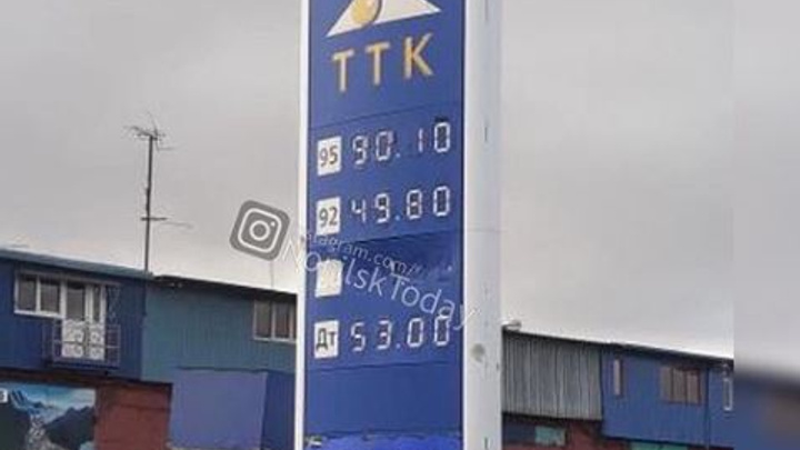«Ошибка может вызвать сердечный приступ»: в Норильске нашли заправку с невероятной ценой за бензин