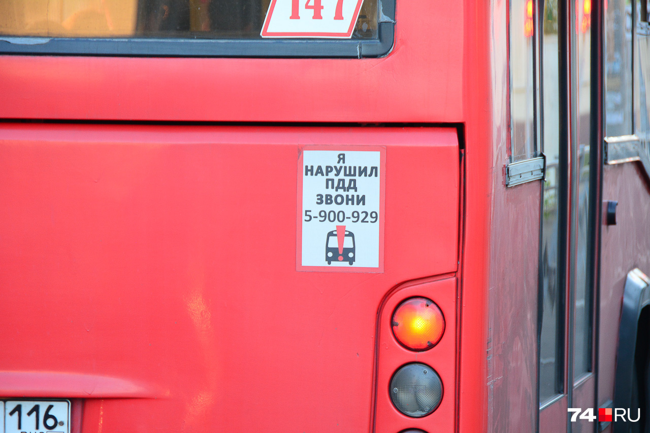 Единый телефон для жалоб на казанских водителей автобуса. Почему бы не сделать это челябинским стандартом?
