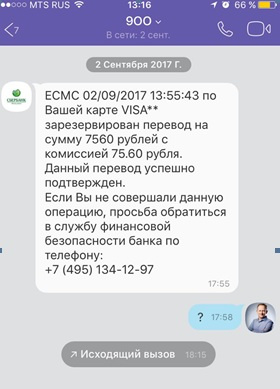 Рассылка сделала с номера 9ОО, похожего на короткий номер Сбербанка 900 Рассылка сделала с номера 9ОО, похожего на короткий номер Сбербанка 900