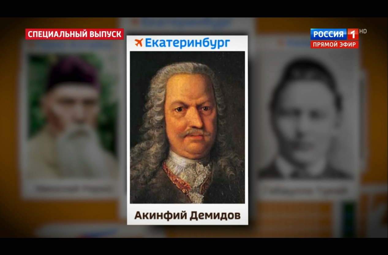 Вариант «Акинфий Демидов» обошел в финале голосования «Павла Бажова» Вариант «Акинфий Демидов» обошел в финале голосования «Павла Бажова»