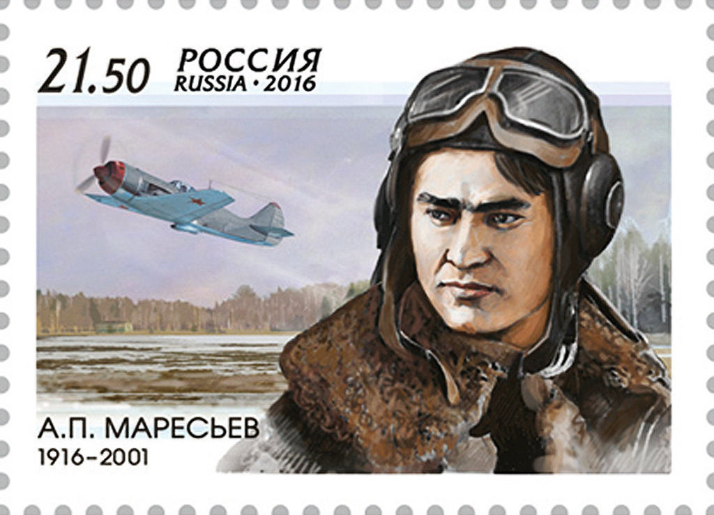 Почтовая
марка России, выпущенная 20 мая 2016 года, к 100-летию Героя Советского Союза А. П. Маресьева. Портрет лётчика,
годы его жизни и самолёт Ла-5 ФН Почтовая
марка России, выпущенная 20 мая 2016 года, к 100-летию Героя Советского Союза А. П. Маресьева. Портрет лётчика,
годы его жизни и самолёт Ла-5 ФН