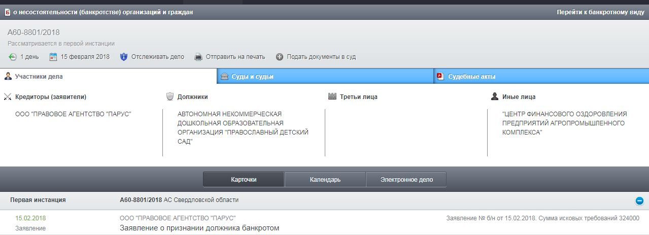 Присланное в деле