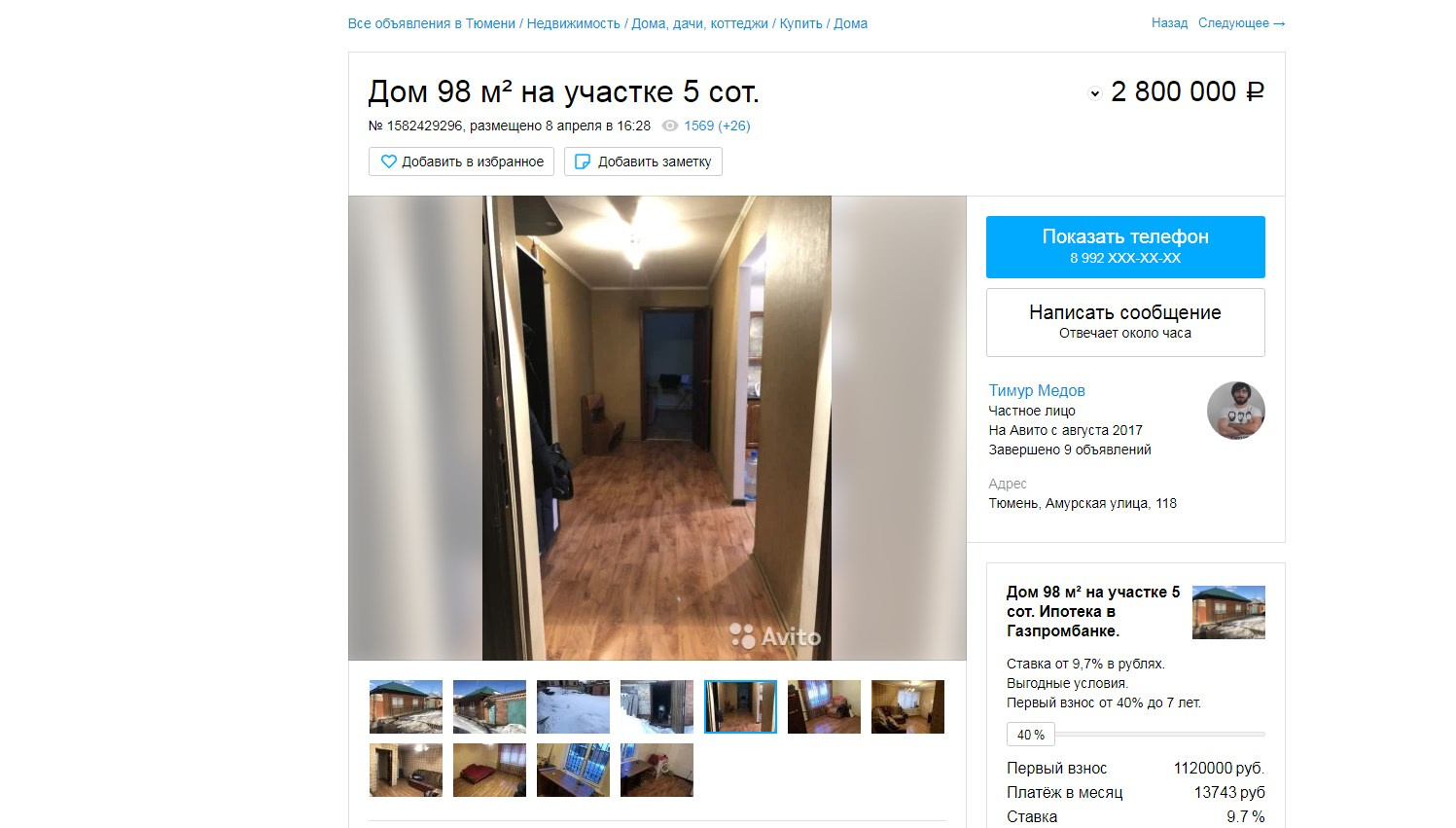 Дом и участок продавали почти за три миллиона рублей