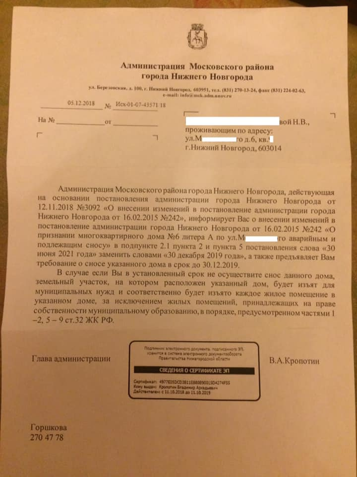 Требование о сносе аварийного дома собственнику образец