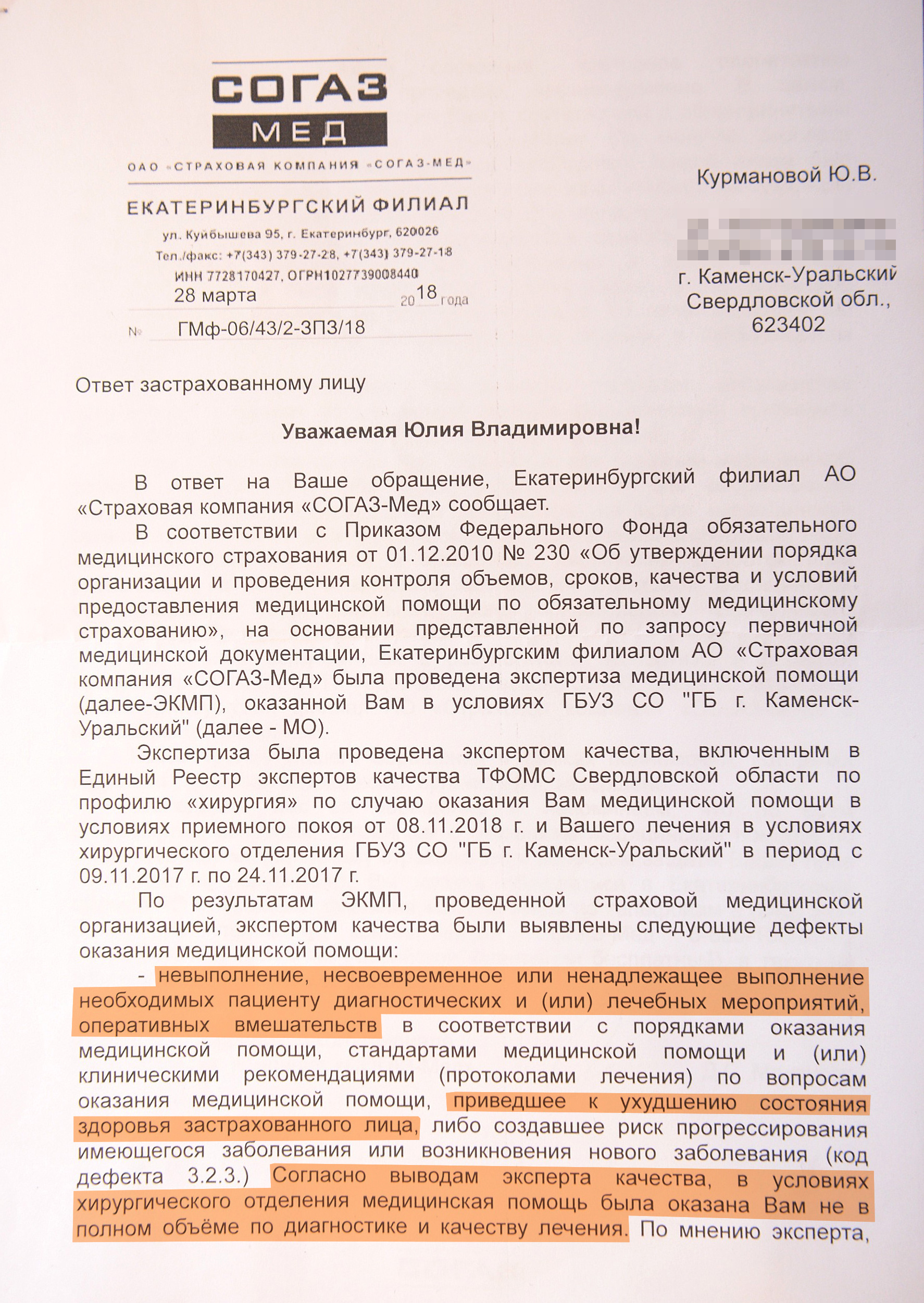 Страховая компания считает, что медицинская помощь была оказана несвоевременно, что привело к осложнениям — перитониту Страховая компания считает, что медицинская помощь была оказана несвоевременно, что привело к осложнениям — перитониту