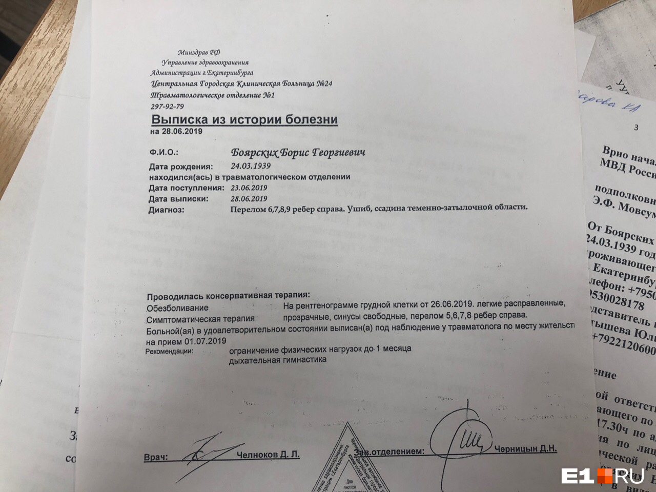Выписка из больницы, в которой говорится о том, что Боярских в день «конфликта» находился в травматологическом отделении Выписка из больницы, в которой говорится о том, что Боярских в день «конфликта» находился в травматологическом отделении