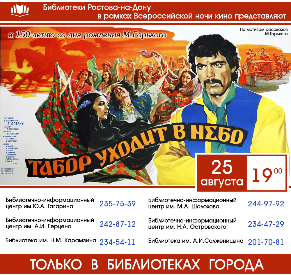 "Ночь кино" пройдет и в библиотеках "Ночь кино" пройдет и в библиотеках