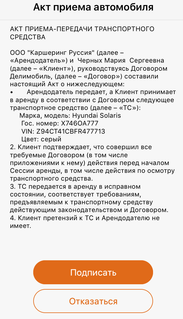 Как только вы "подписываете" акт приёмки машины, начинается отсчёт времени Как только вы "подписываете" акт приёмки машины, начинается отсчёт времени