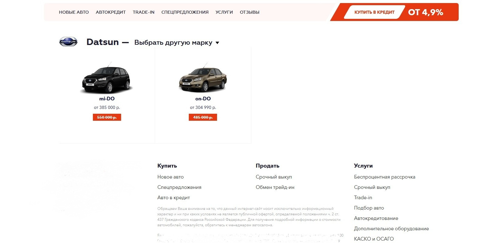 Пример сайта дилера из Екатеринбурга, который, по словам наших источников, работает под одной «крышей» с «Феррум Авто». Стоимость автомобилей значительно ниже, чем у официальных дилеров Пример сайта дилера из Екатеринбурга, который, по словам наших источников, работает под одной «крышей» с «Феррум Авто». Стоимость автомобилей значительно ниже, чем у официальных дилеров