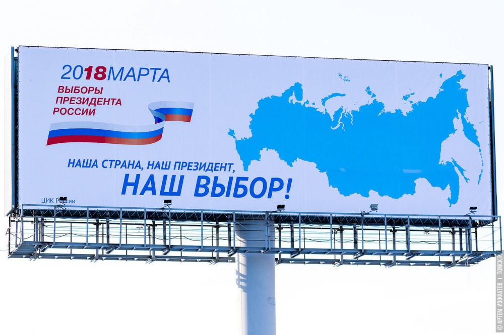 Лозунг предыдущего билборда очевидно схож с президентскими выборами этого года 