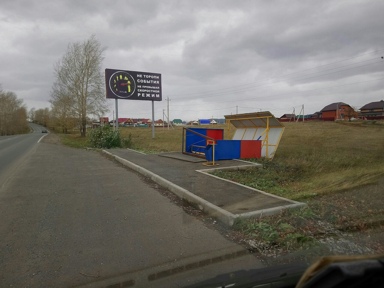 Досталось и остановке в Белорецком районе Досталось и остановке в Белорецком районе