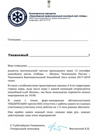 Письмо для болельщиков за подписью Кирилла Фастовского