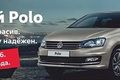Жители Кургана познакомились с новым Volkswagen Polo